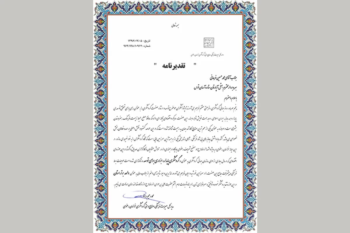 کسب اولین گواهینامه برند حلال کشور